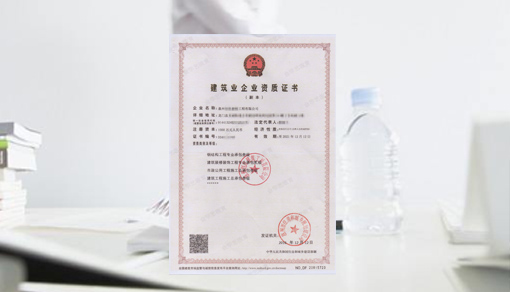 建筑機電安裝工程專業(yè)承包資質